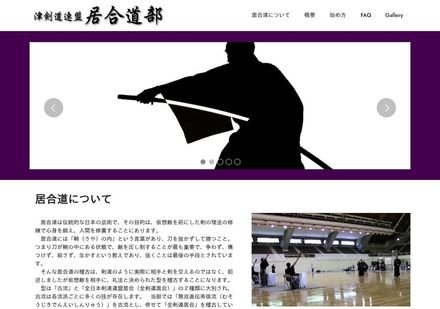津剣道連盟 居合道部