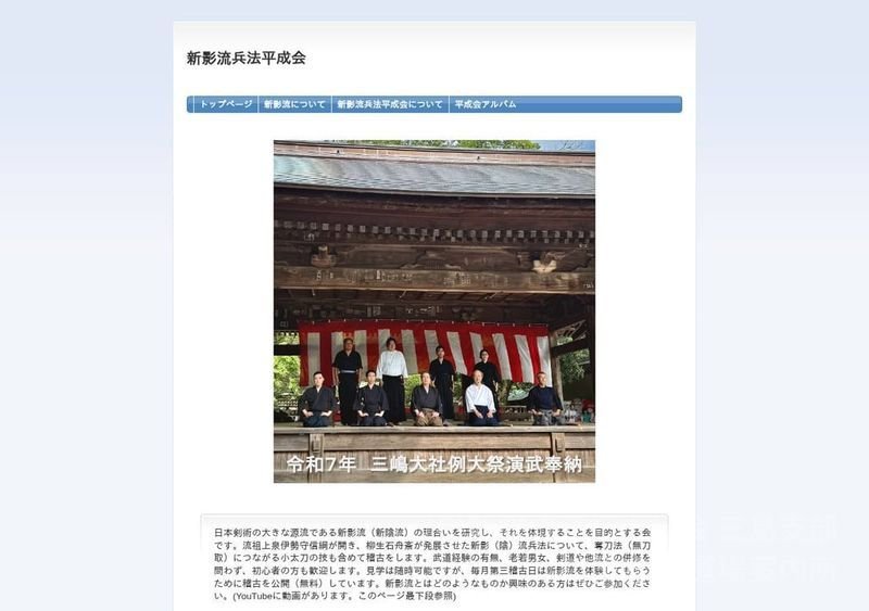 新陰流正伝上泉会 三島支部
