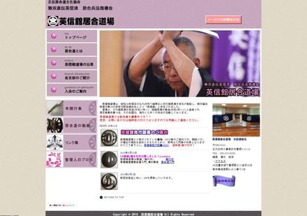 英信館居合道場