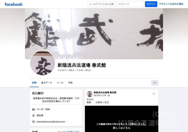 春武館