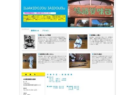 以和貴道場 居合道部