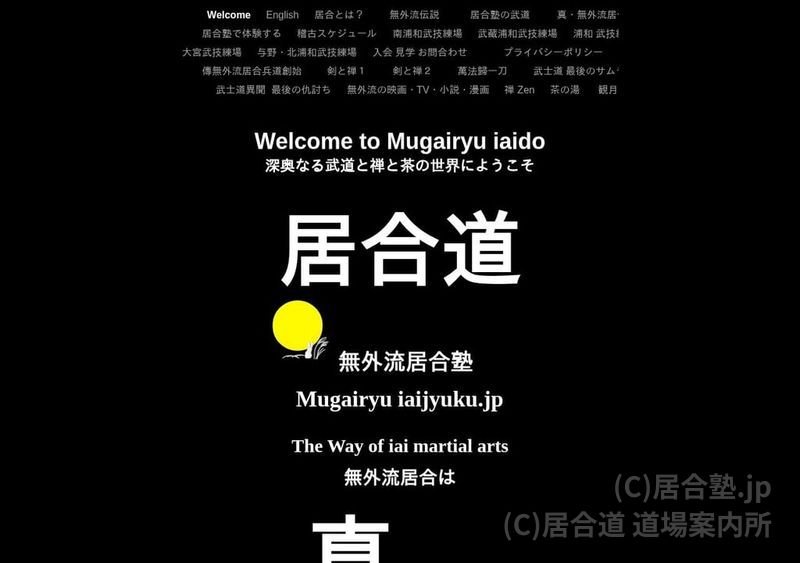 居合塾.jp