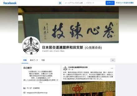 心技館居合道部