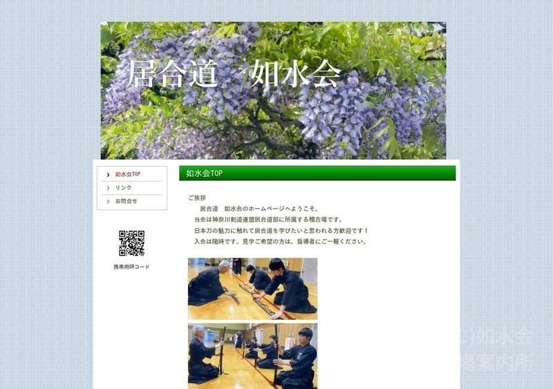 如水会