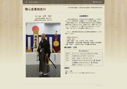 敬心会東加古川