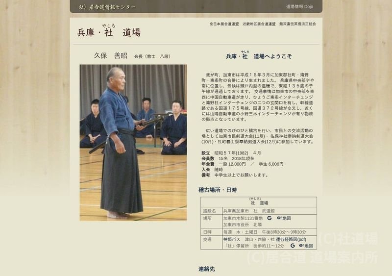 社道場