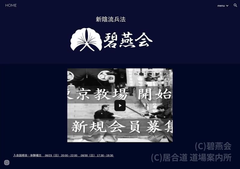 碧燕会