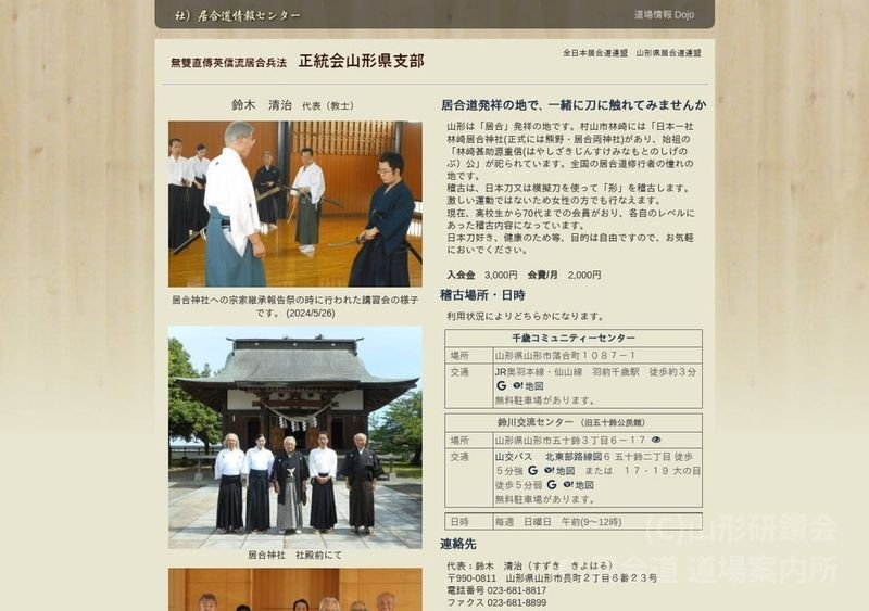 山形研鑽会