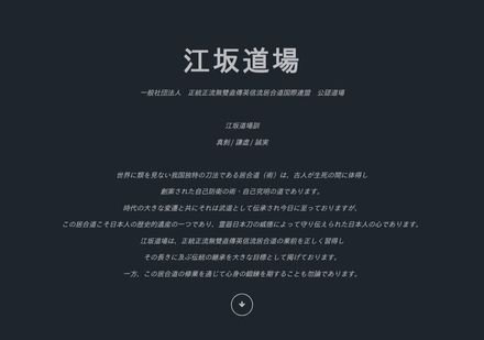 江坂道場