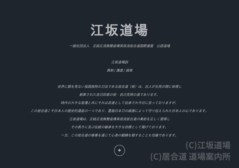 江坂道場