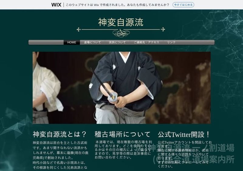 神変自源流 一ノ割道場