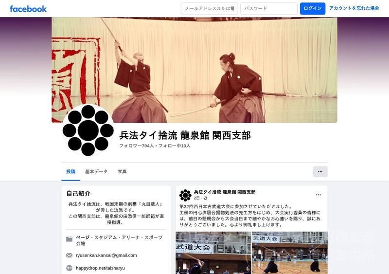 兵法タイ捨流 龍泉館 関西支部