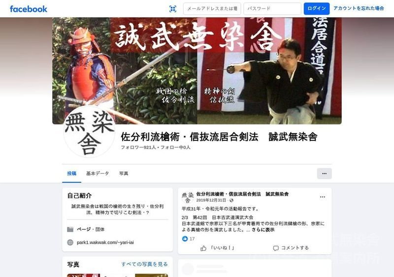 誠武無染舎