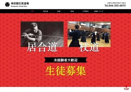 神武館石堂道場
