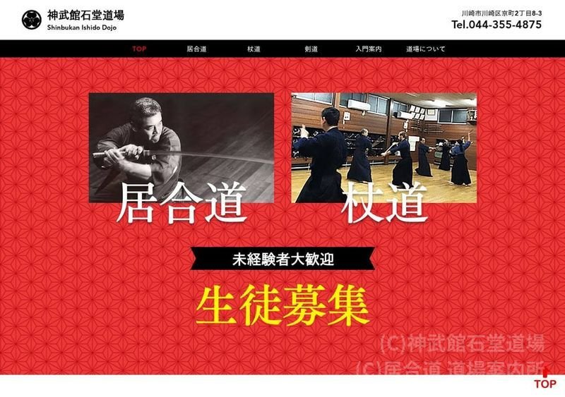 神武館石堂道場