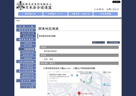 八幡剣居会