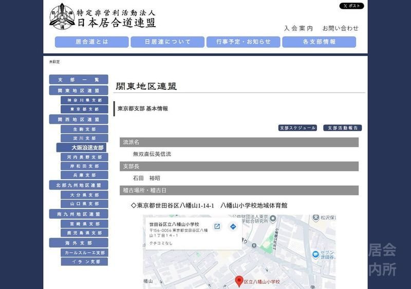 八幡剣居会