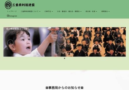 三重県剣道連盟