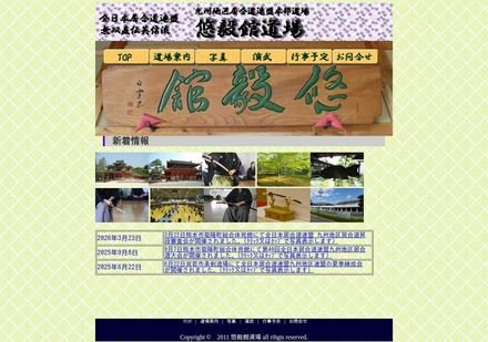 悠毅館道場