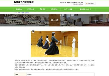 石見武道館 居合教室