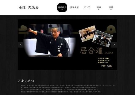 武泉会