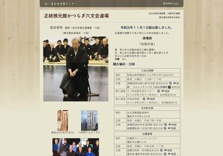 正統根元館かつらぎ六文会道場