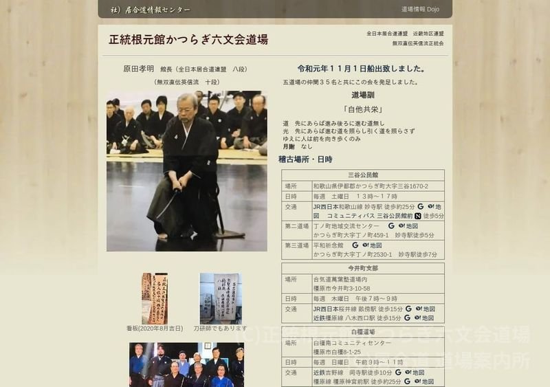 正統根元館かつらぎ六文会道場