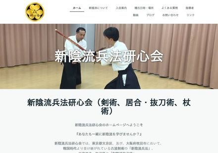 新陰流兵法研心会