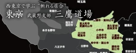 鵬玉会 三鷹市 三鷹道場 東京武蔵野支部