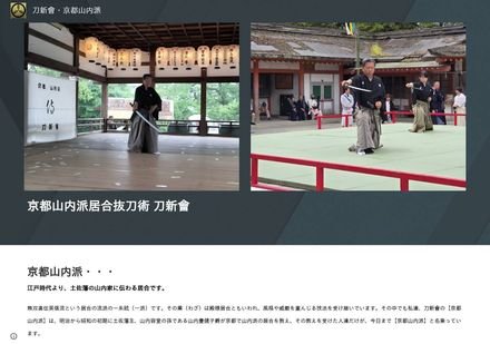 京都刀新會