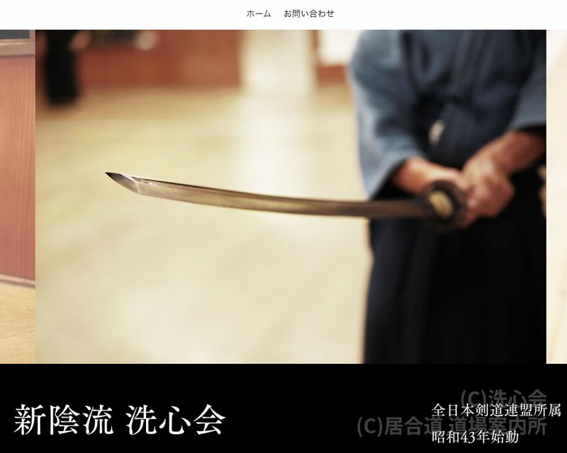 洗心会