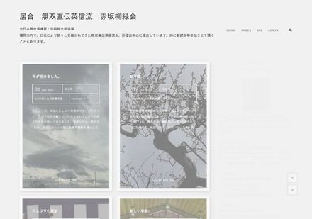 赤坂柳緑会
