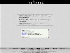 一剣会 羽賀道場