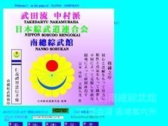南總綜武館