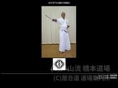 戸山流 橋本道場