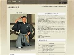 清澄会春風館