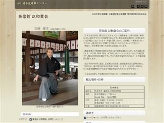 以和貴会