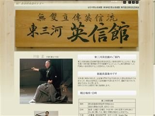 東三河英信館