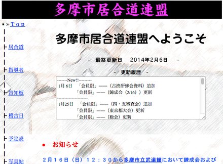 多摩市居合道連盟