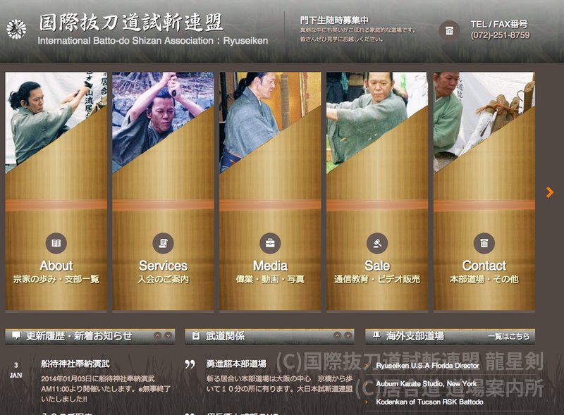 国際抜刀道試斬連盟 龍星剣