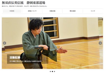 全日本居合道連盟 静岡東部道場