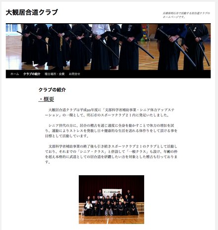 大観居合道クラブ