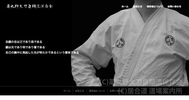 薬丸野太刀自顕流保存会