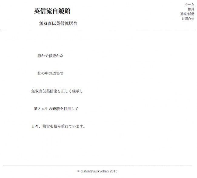 英信流自鏡館