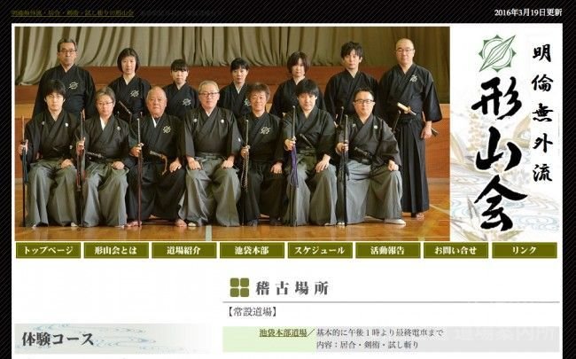 形山会