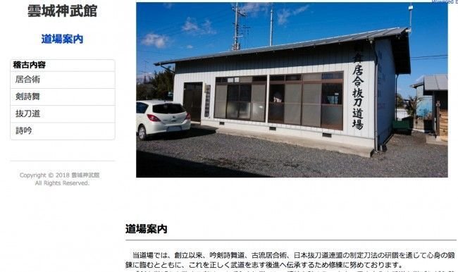雲城神武館 葵心会