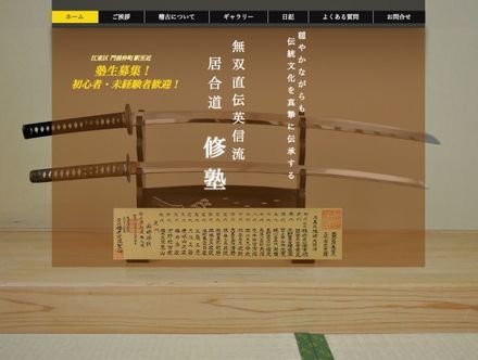 修塾