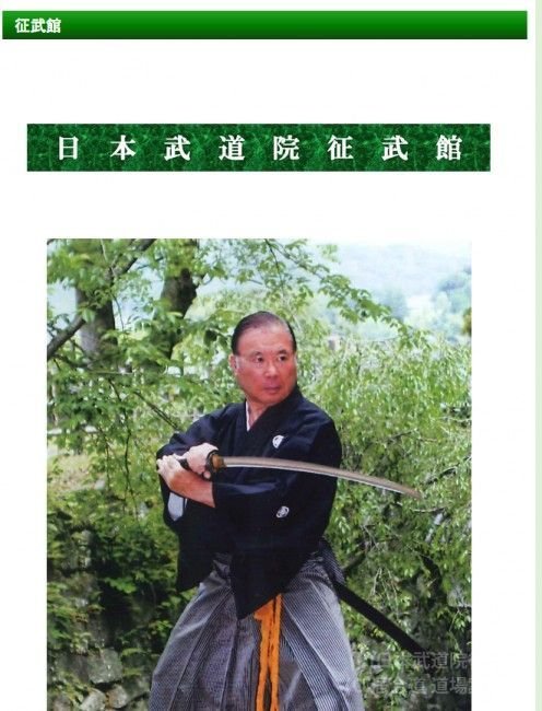 日本武道院征武館