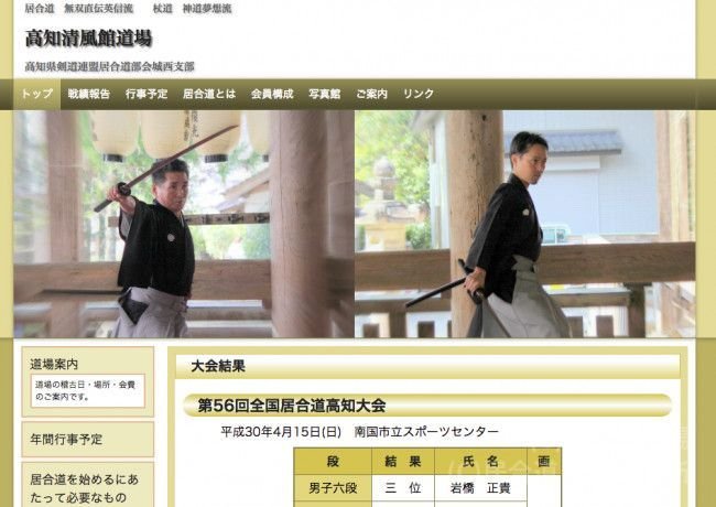 清風館道場