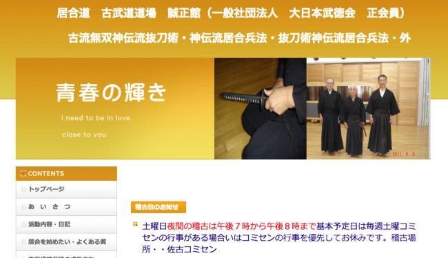 神伝流居合兵法 徳島支部